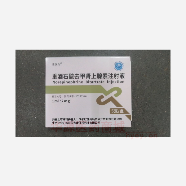 优选 重酒石酸去甲肾上