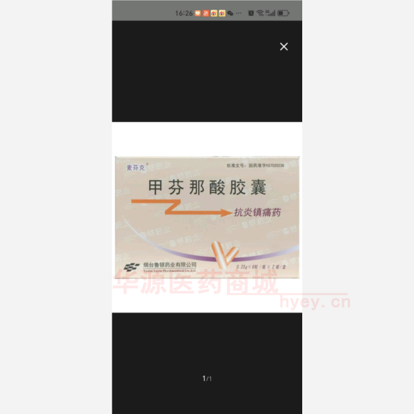 优选 甲芬那酸胶囊