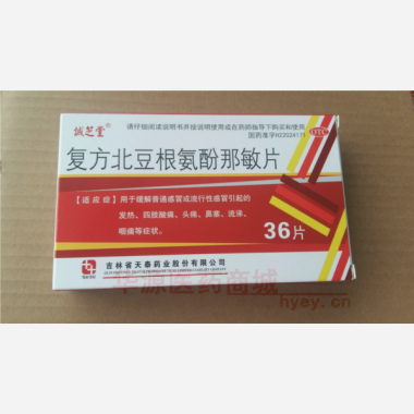 优选 复方北豆根氨酚那