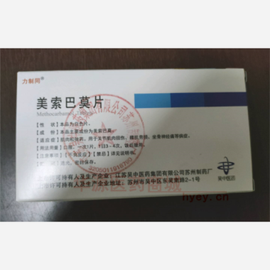 优选 美索巴莫片