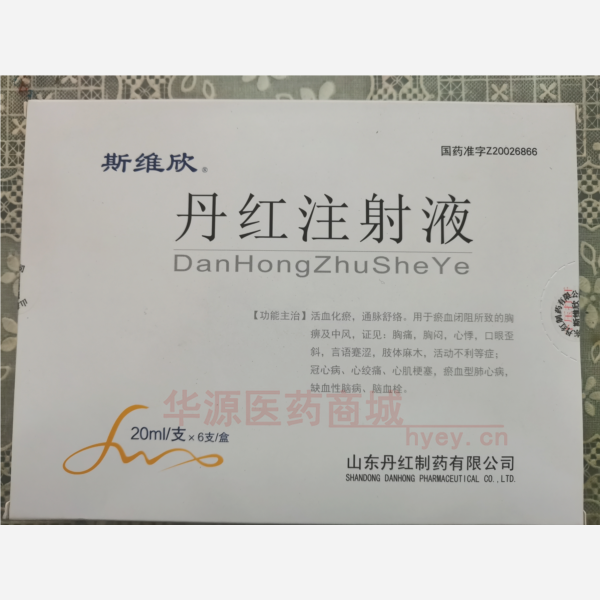 优选 丹红注射液