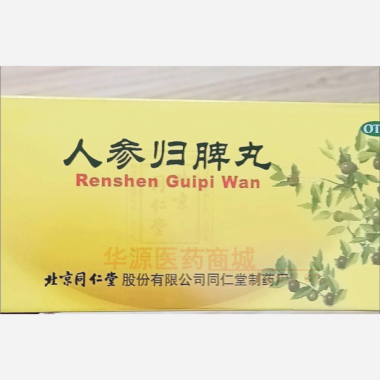 人参归脾丸
