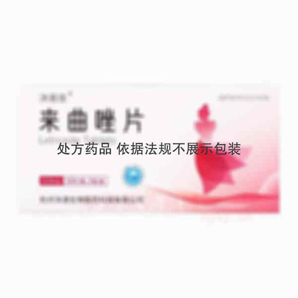 优选 来曲唑片