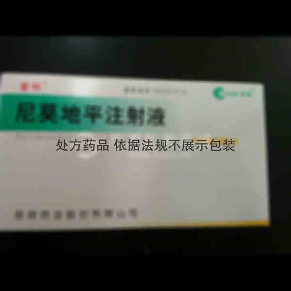 优选 尼莫地平注射液