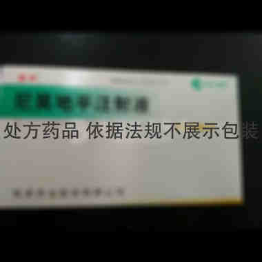 尼莫地平注射液 20ml:4mg*2支 辰欣药业股份有限公司