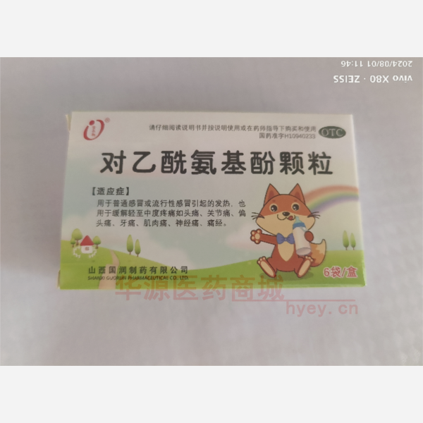 优选 对乙酰氨基酚颗粒