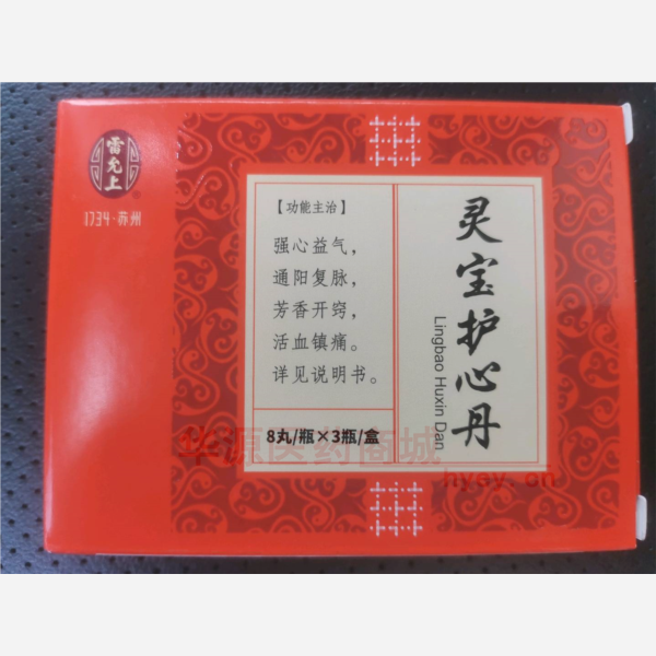 优选 灵宝护心丹