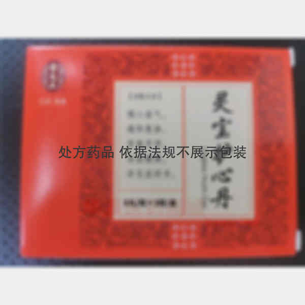 优选 灵宝护心丹