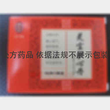 灵宝护心丹 8丸*3瓶 雷允上药业集团有限公司