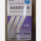 优选 依达拉奉注射液