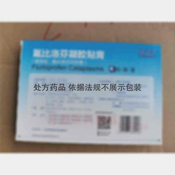 优选 氟比洛芬凝胶贴膏