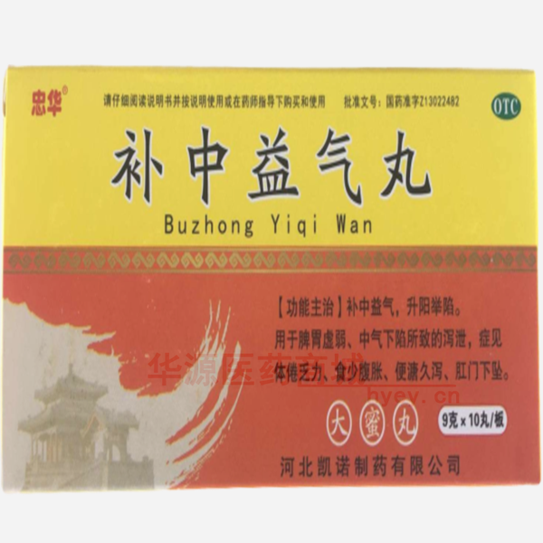 优选 补中益气丸