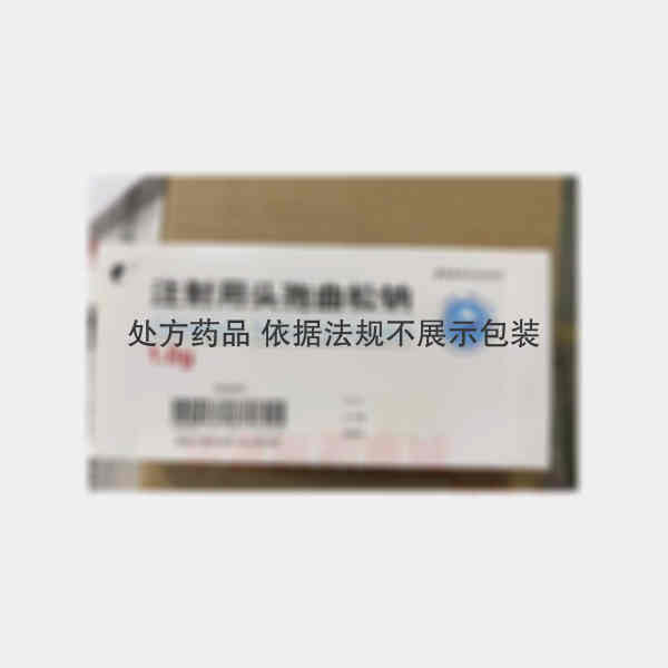 优选 注射用头孢曲松钠