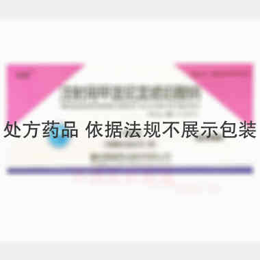 注射用甲泼尼龙琥 40mg*10瓶 重庆莱美药业股份有限公司
