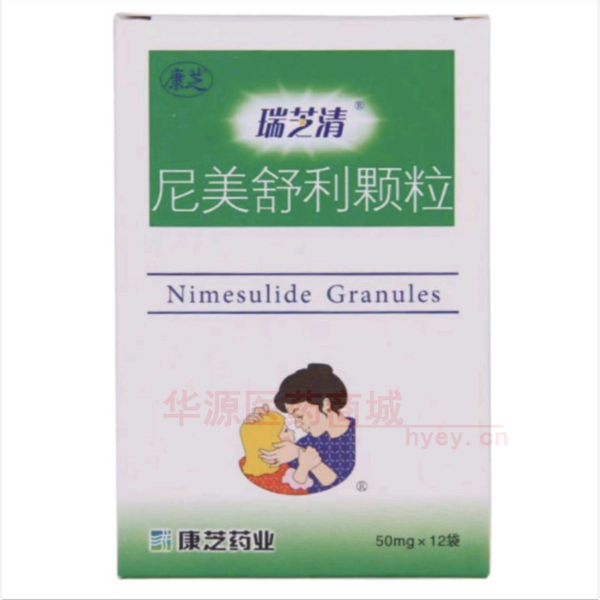 优选 尼美舒利颗粒(瑞