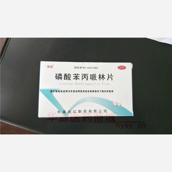 优选 磷酸苯丙哌林片