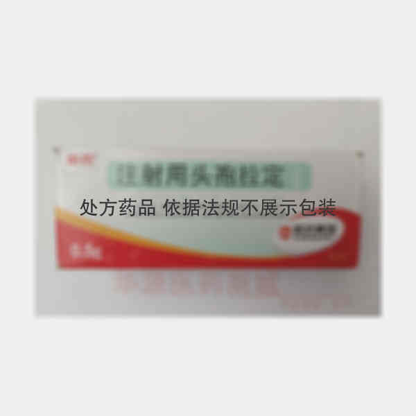 优选 注射用头孢拉定