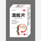 优选 清眩片