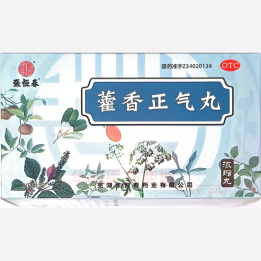 优选 藿香正气丸（浓缩