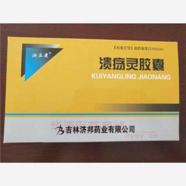 优选 溃疡灵胶囊