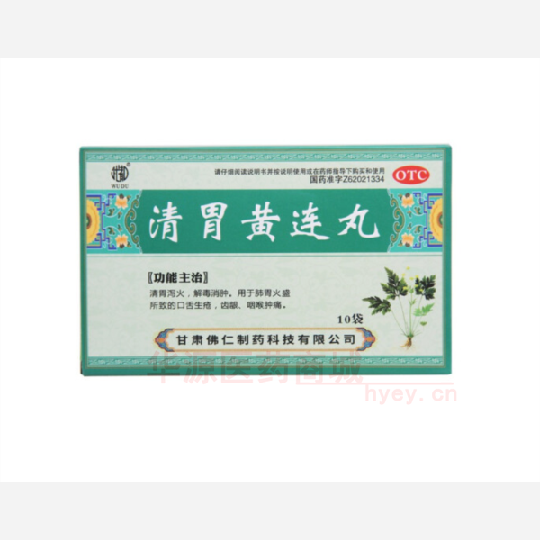 优选 清胃黄连丸