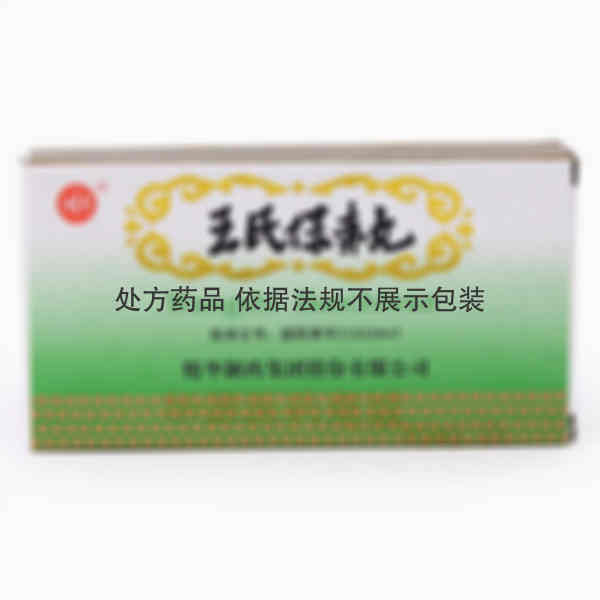 优选 王氏保赤丸