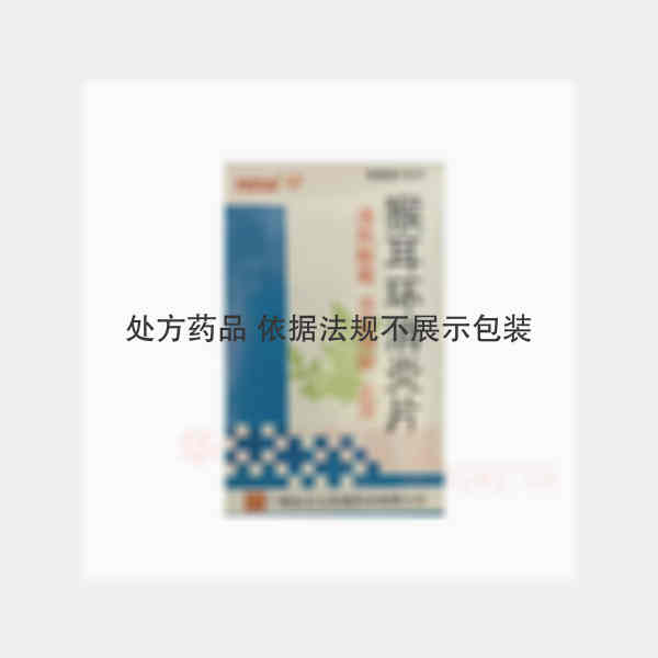 优选 猴耳环消炎片（套