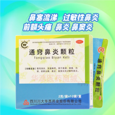 优选 通窍鼻炎颗粒