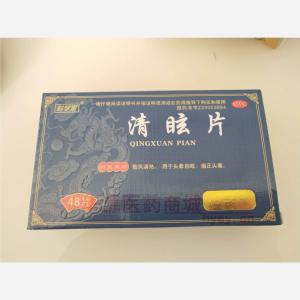 优选 清眩片