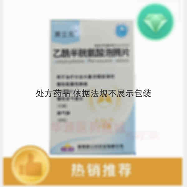 优选 乙酰半胱氨酸泡腾