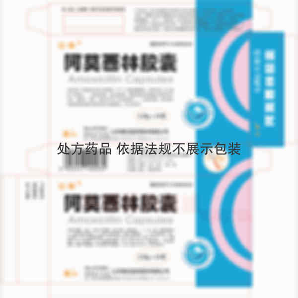 优选 阿莫西林胶囊