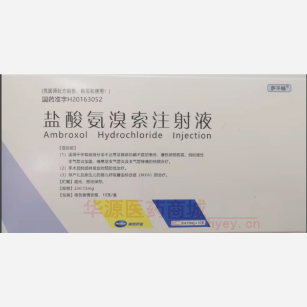 优选 盐酸氨溴索注射液