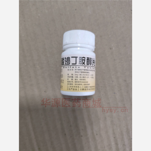 优选 硫酸沙丁胺醇片