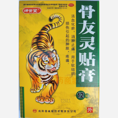 骨友灵贴膏 7*10cm*3贴*4袋 沈阳管城制药有限责任公司