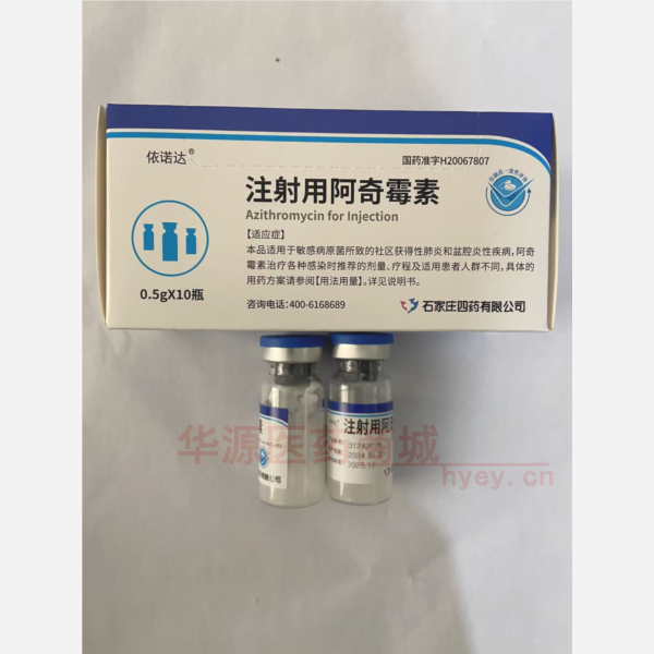 优选 注射用阿奇霉素
