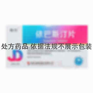 依巴斯汀片 10mg*15s 湖南九典制药股份有限公司