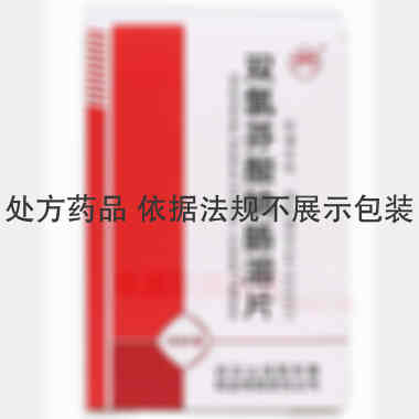 双氯芬酸钠肠溶片