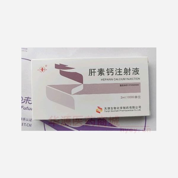 优选 肝素钙注射液