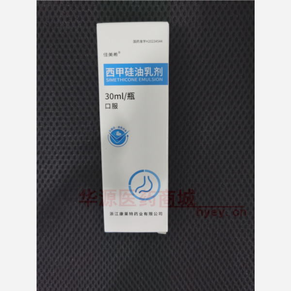优选 西甲硅油乳剂（套