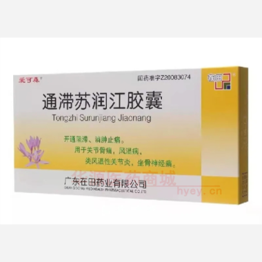 优选 通滞苏润江胶囊
