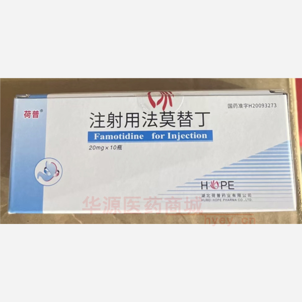 优选 注射用法莫替丁