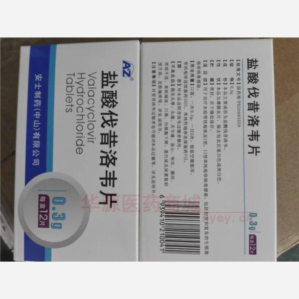 优选 盐酸伐昔洛韦片