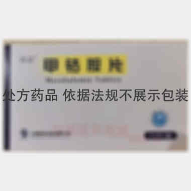 甲钴胺片 0.5mg*24s*3板 江西科睿药业有限公司