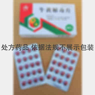 牛黄解毒片