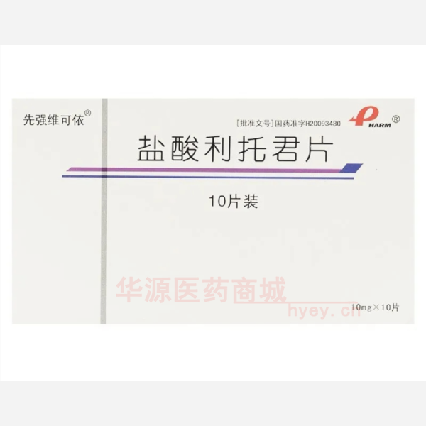 优选 盐酸利托君片(先