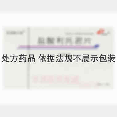 优选 盐酸利托君片(先