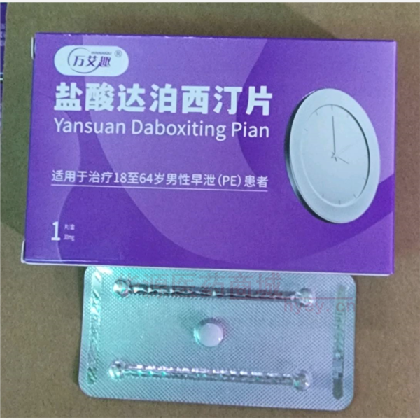 优选 盐酸达泊西汀片