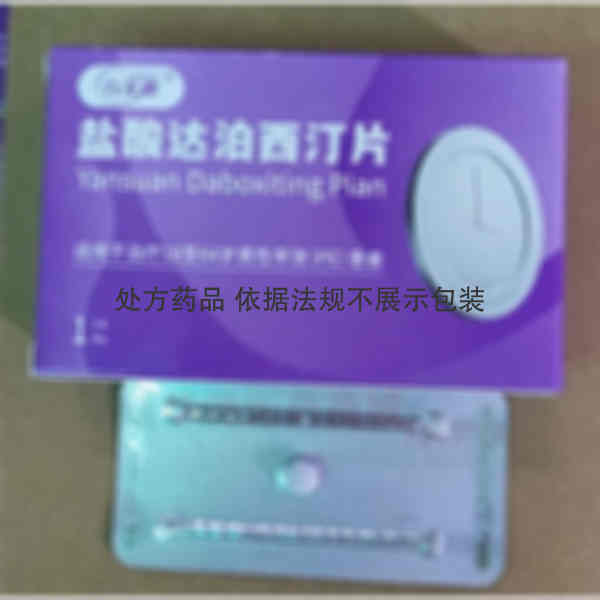 优选 盐酸达泊西汀片
