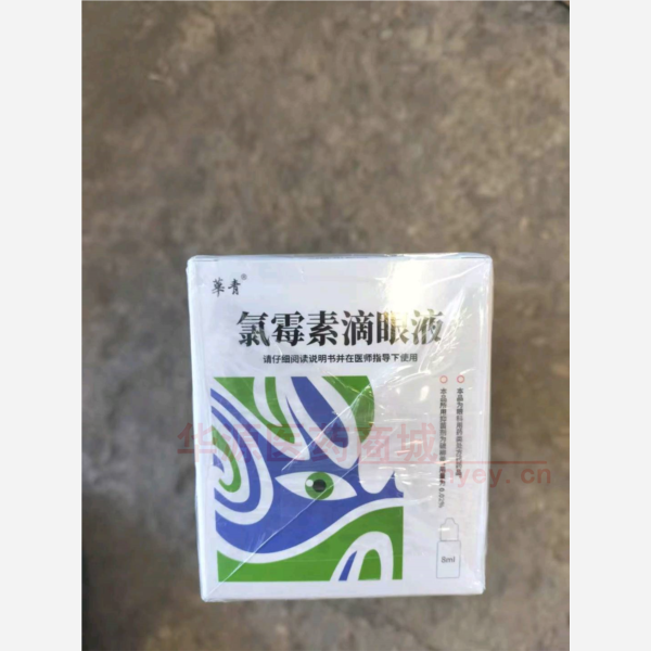 优选 氯霉素滴眼液
