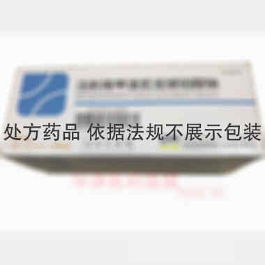 注射用甲泼尼龙琥